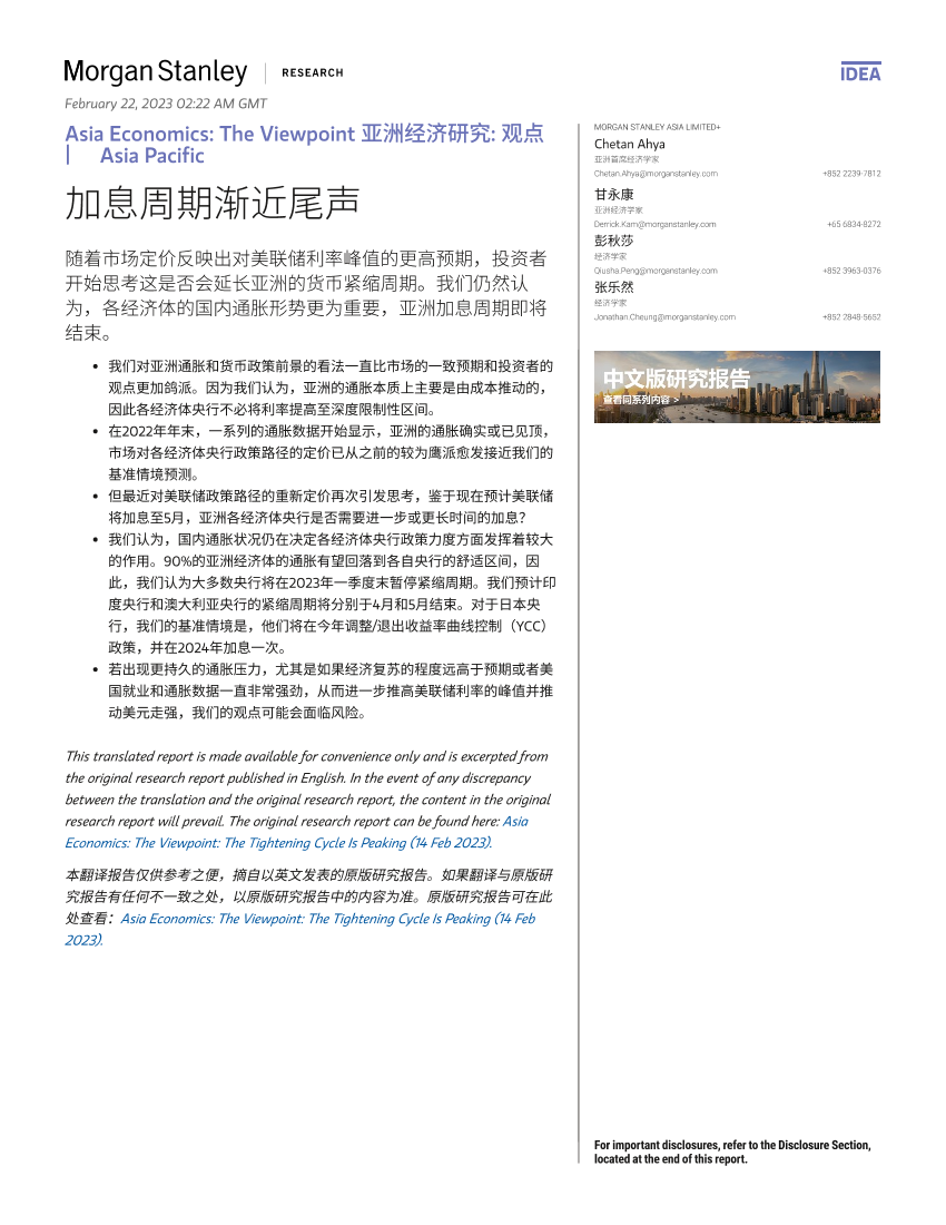 Morgan Stanley Fixed-Asia Economics The Viewpoint 亚洲经济研究 观点 加息周期渐近尾声-Morgan Stanley Fixed-Asia Economics The Viewpoint 亚洲经济研究 观点 加息周期渐近尾声-_1.png